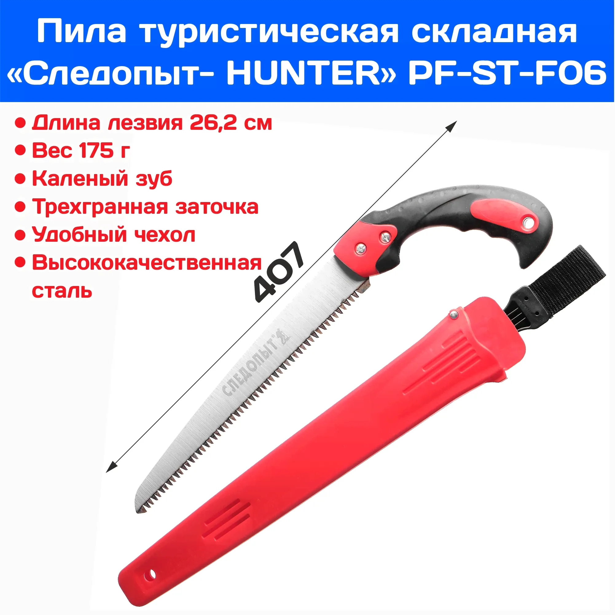 Пила Следопыт Hunter 26 см.-0