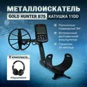 Металлоискатель Gold Hunter Frogman B75