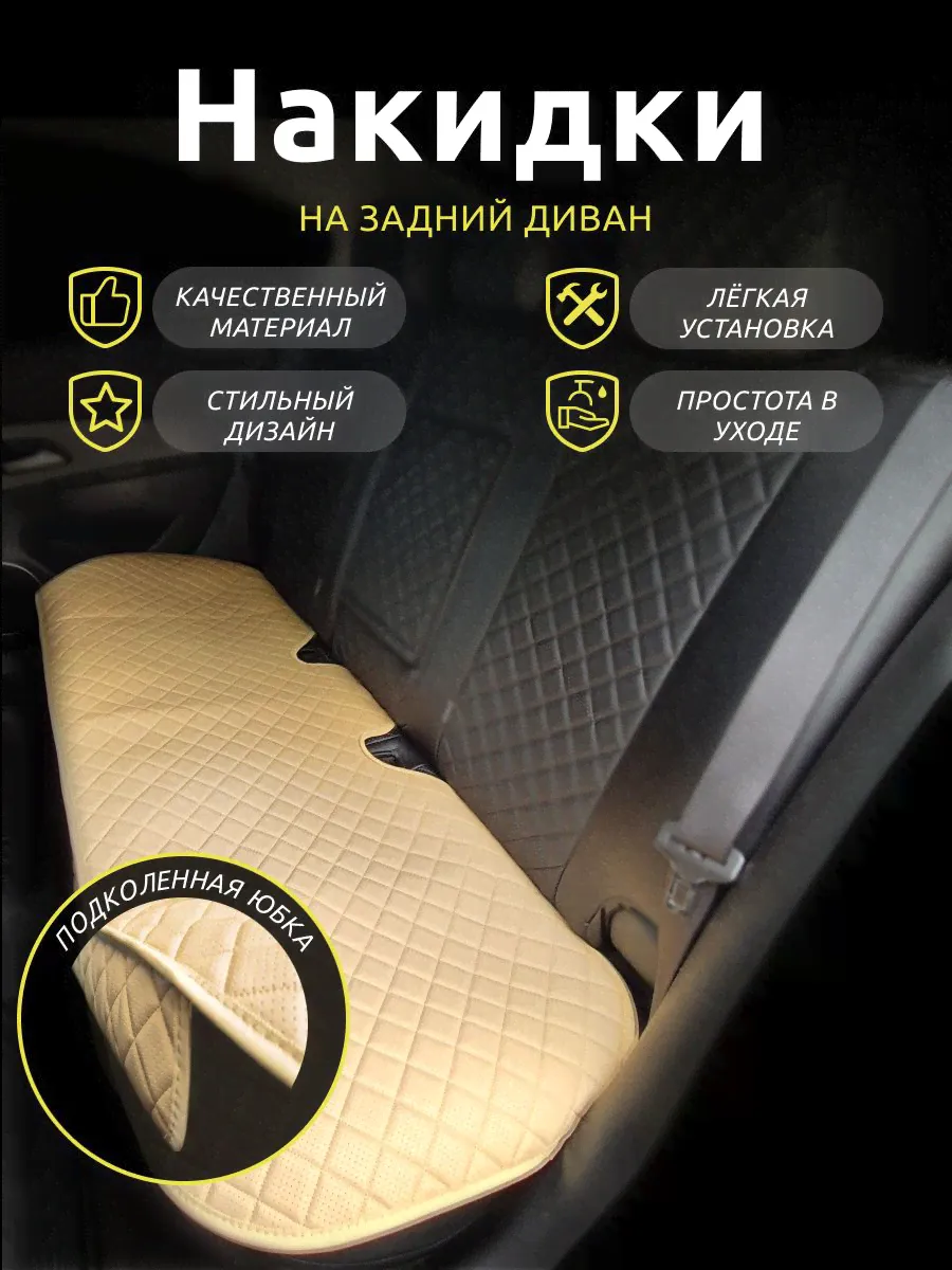 Накидки для Чанган Хантер Плюс (2023-2024) пикап двойная кабина / Changan Hunter Plus на задний диван, ромб, Экокожа, Бежевый