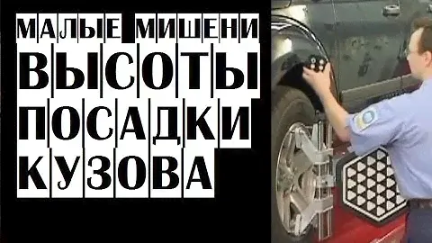 🔴 HUNTER 20-2050-1 Мишени высоты посадки кузова автомобиля