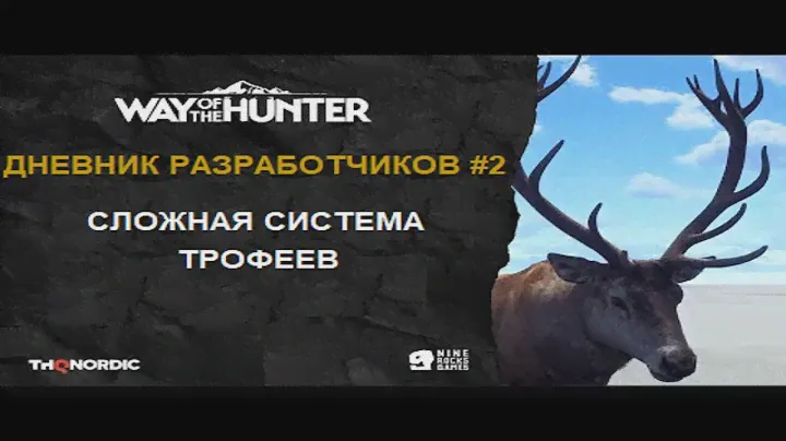 Way of the Hunter — Дневник разработчиков №2 — Сложная система трофеев (Перевод)