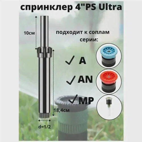 Спринклер (дождеватель) 4" PS Ultra / с промывочным соплом / HUNTER/ полив-0