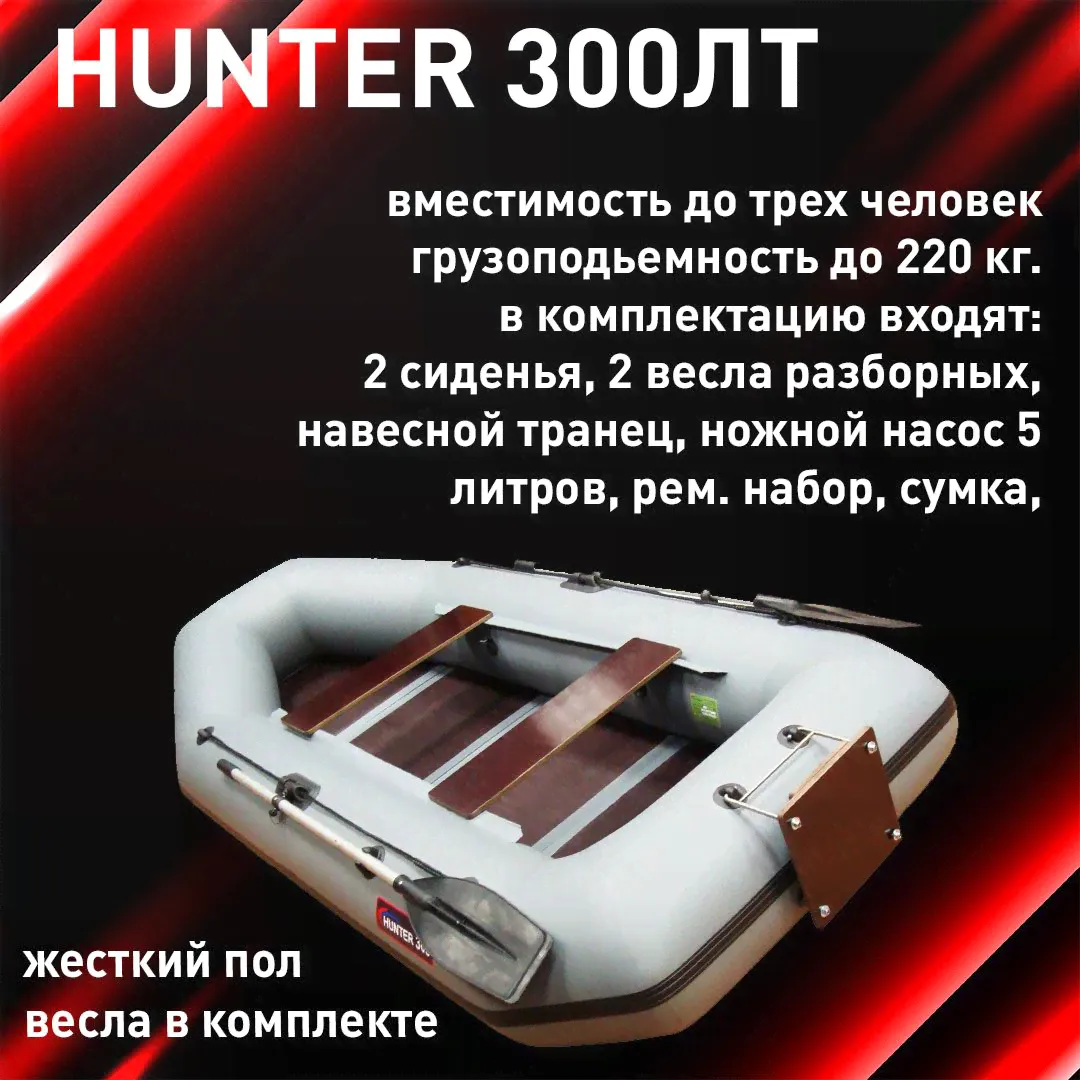 Hunter Лодка, 300 см,-0