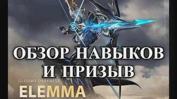 ETERNAL EVOLUTION: Новый охотник - элемма l Обзор навыков и призыв