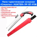 Пила Следопыт Hunter 26 см.